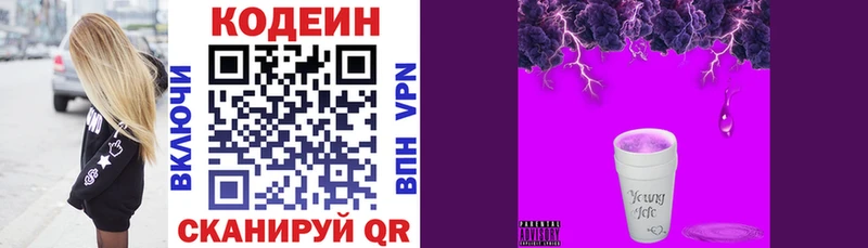 Купить где  Волосово  Кодеиновый сироп Lean Purple Drank 